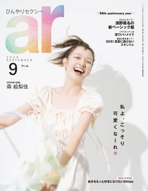 ar 2020年 09月号