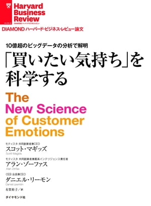 買いたい気持ちを科学する【電子書籍】[ スコット・マギッズ ]