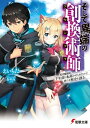 そして異端の創換術師 現代魔術師 千年前に転移させられたので新たな歴史を創る【電子書籍】 えいちだ