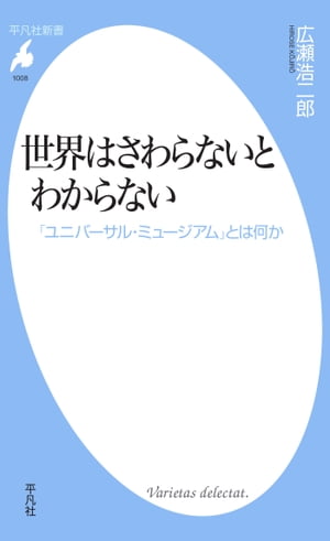 世界はさわらないとわからない