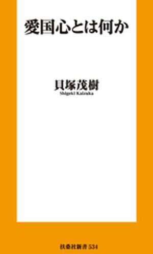 貝塚茂樹