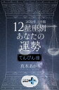 2020年上半期 12星座別あなたの運勢 てんびん座【電子書籍】[ 真木あかり ]