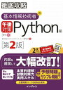 徹底攻略 基本情報技術者の午後対策 Python編 第2版【電子書籍】 株式会社わくわくスタディワールド 瀬戸美月