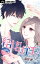 結婚ガチャ〜SSR私とハズレの君〜【マイクロ】（１５）