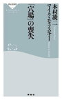 「穴場」の喪失【電子書籍】[ 本村凌二 ]