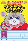 「ダーウィンが来た！」のオモシロ動物大集合！ マヌ子ママのいきもの語り【電子書籍】[ NHK「ダーウィンが来た！」 ]