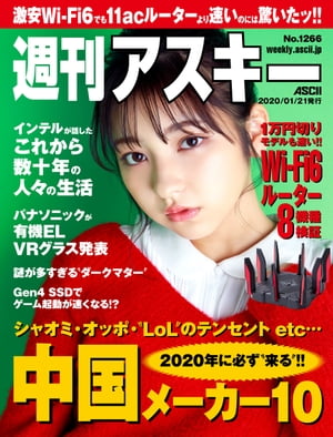 週刊アスキーNo.1266(2020年1月21日発行)