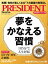 PRESIDENT (プレジデント) 2023年 5/5号 [雑誌]