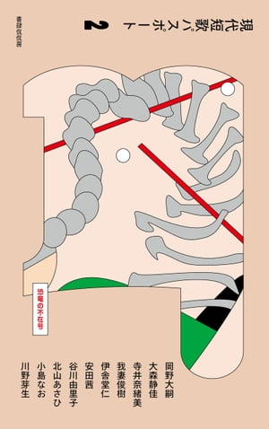 現代短歌パスポート2 恐竜の不在号【電子書籍】[ 岡野大嗣 ]