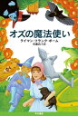 オズの魔法使い【電子書籍】[ ライ