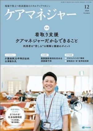 ケアマネジャー　2020年12月号【電子書籍】