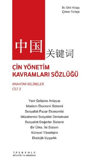 Çin Yönetim Kavramları Sözlüğü - Anahtar Kelimeler Cilt 2