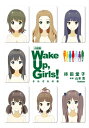 小説版 Wake Up, Girls！ それぞれの姿【電子書籍】[ 待田堂子 ]