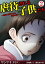 虐待される子供たち〜毒親に翻弄された悲惨な話〜【分冊版】　：2