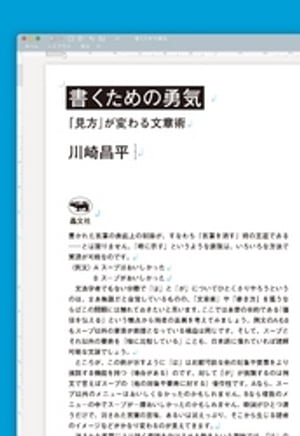 書くための勇気