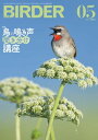 BIRDER2023年5月号【電子書籍】 BIRDER編集部