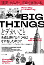 【中古】 その他大勢を味方につける25の方法 成功を勝ち取る人間関係のつくり方 / ジョン・C. マクスウェル, John C. Maxwell, 旦 紀子 / 祥伝社 [単行本]【メール便送料無料】【あす楽対応】