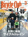 Bicycle Club 2023年3月号【電子書籍】