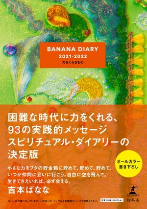 BANANA DIARY 2021-2022 力をくれるもの