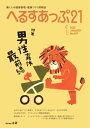 へるすあっぷ21 2023年1月号【電子書籍】