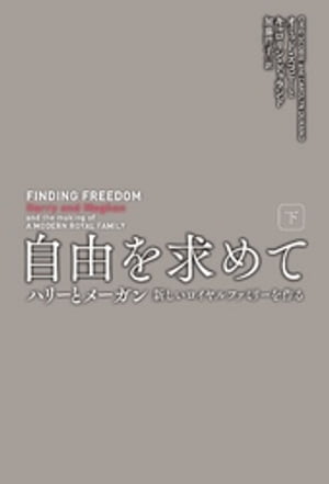 自由を求めて