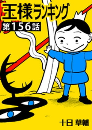 ŷKoboŻҽҥȥ㤨ֲͥ󥭥󥰡ñǡ156áŻҽҡ[  ]פβǤʤ55ߤˤʤޤ