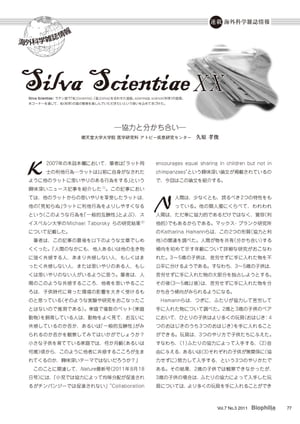 Silva Scientiae X X ─協力と分かち合い─