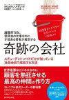 離職率75％、低賃金の仕事なのに才能ある若者が殺到する 奇跡の会社 私は（ほぼすべての）間違いを経験して、CEOになった【電子書籍】[ クリステン・ハディード ]