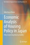 Economic Analysis of Housing Policy in Japan Policy Concerning Housing Quality【電子書籍】[ Keiko Nosse Hirono ]
