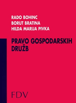 Pravo gospodarskih dru?b【電子書籍】[ Rado Bohinc ]