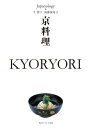 京料理　KYORYORI　ジャパノロジー・コレクション【電子書籍】[ 千　澄子 ]