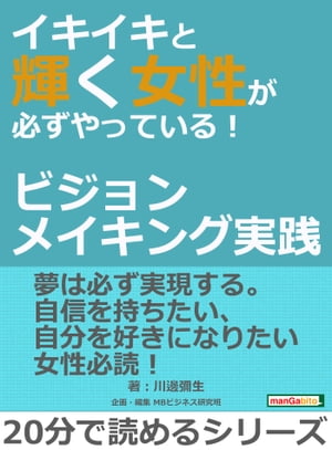 イキイキと輝く女性が必ずやっている！〜ビジョンメイキング実践〜