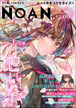 コミックNOAN