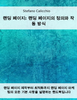 랜딩 페이지: 랜딩 페이지의 정의와 작동 방식