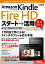 できるAmazon Kindle Fire HD スタート→活用 完全ガイド