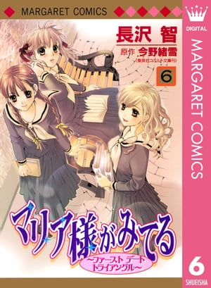 ＜p＞バレンタインに贈ったチョコがきっかけで、思いがけず祥子さまとデートできることになった祐巳。どこに行くか散々悩んで選んだ場所には…？　いよいよドキドキのデートがスタート!!＜/p＞画面が切り替わりますので、しばらくお待ち下さい。 ※ご購入は、楽天kobo商品ページからお願いします。※切り替わらない場合は、こちら をクリックして下さい。 ※このページからは注文できません。