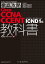 徹底攻略 Cisco CCNA／CCENT教科書 [640-802J][640-822J]対応　ICND1編　