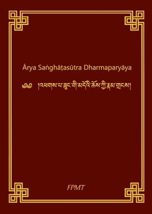 Sanghata Sutra English eBook