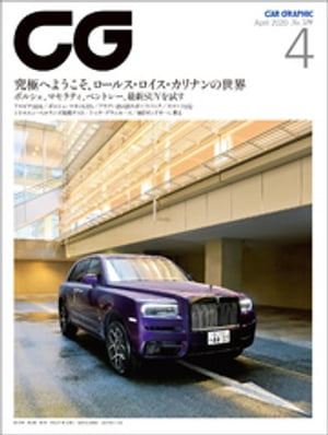 CG（CAR GRAPHIC）2020年4月号