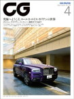 CG（CAR GRAPHIC）2020年4月号【電子書籍】[ カーグラフィック編集部 ]