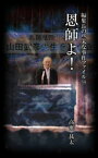 編集長の些末な事件ファイル94　恩師よ！【電子書籍】[ 高瀬甚太 ]