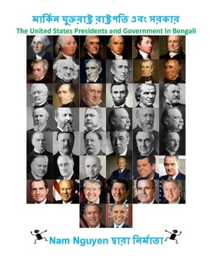 ??????? ???????????? ?????????? ??? ????? The United States Presidents and Government In Bengali【電子書籍】[ Nam Nguyen ]