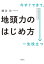 今すぐできて、一生役立つ 地頭力のはじめ方