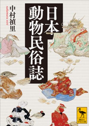 中村禎里