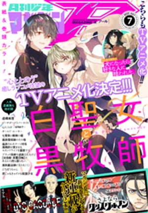 月刊少年マガジンＲ 2022年7号 [2022年6月20日発売]