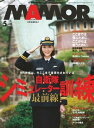 MAMOR 2018年5月号【電子書籍】