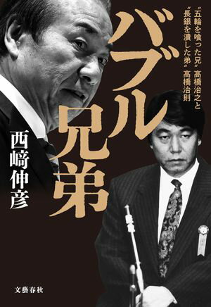 西崎伸彦