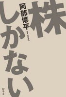株しかない