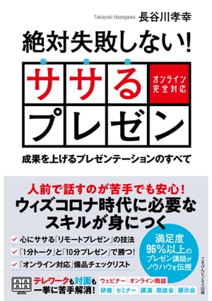 絶対失敗しない! ササるプレゼン