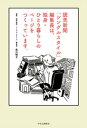 読売新聞「シングルスタイル」編集長は、独身・ひとり暮らしのページをつくっています。